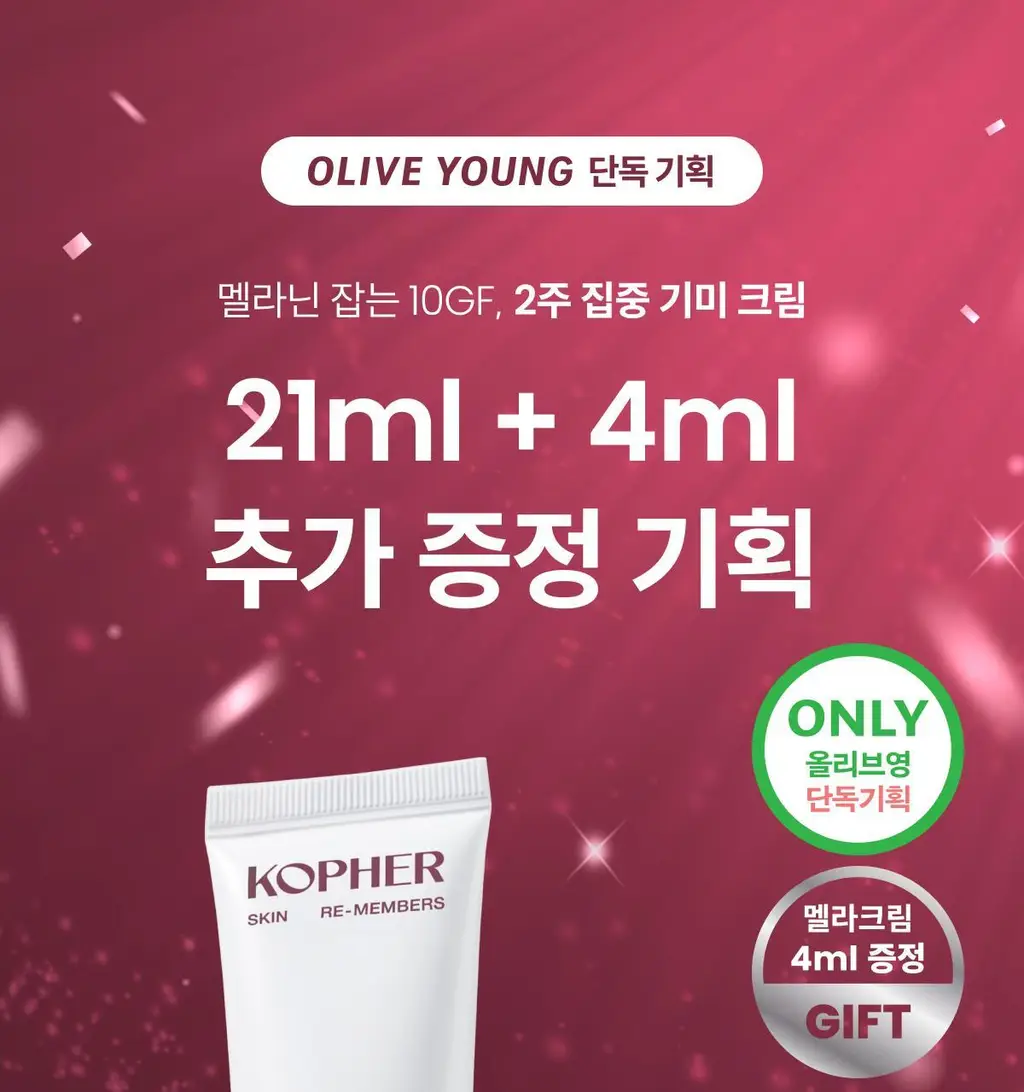 [사니엘블랑 PICK] 코페르 큐리페어 멜라크림 21ml 기획 (+4ml) 상세페이지 3